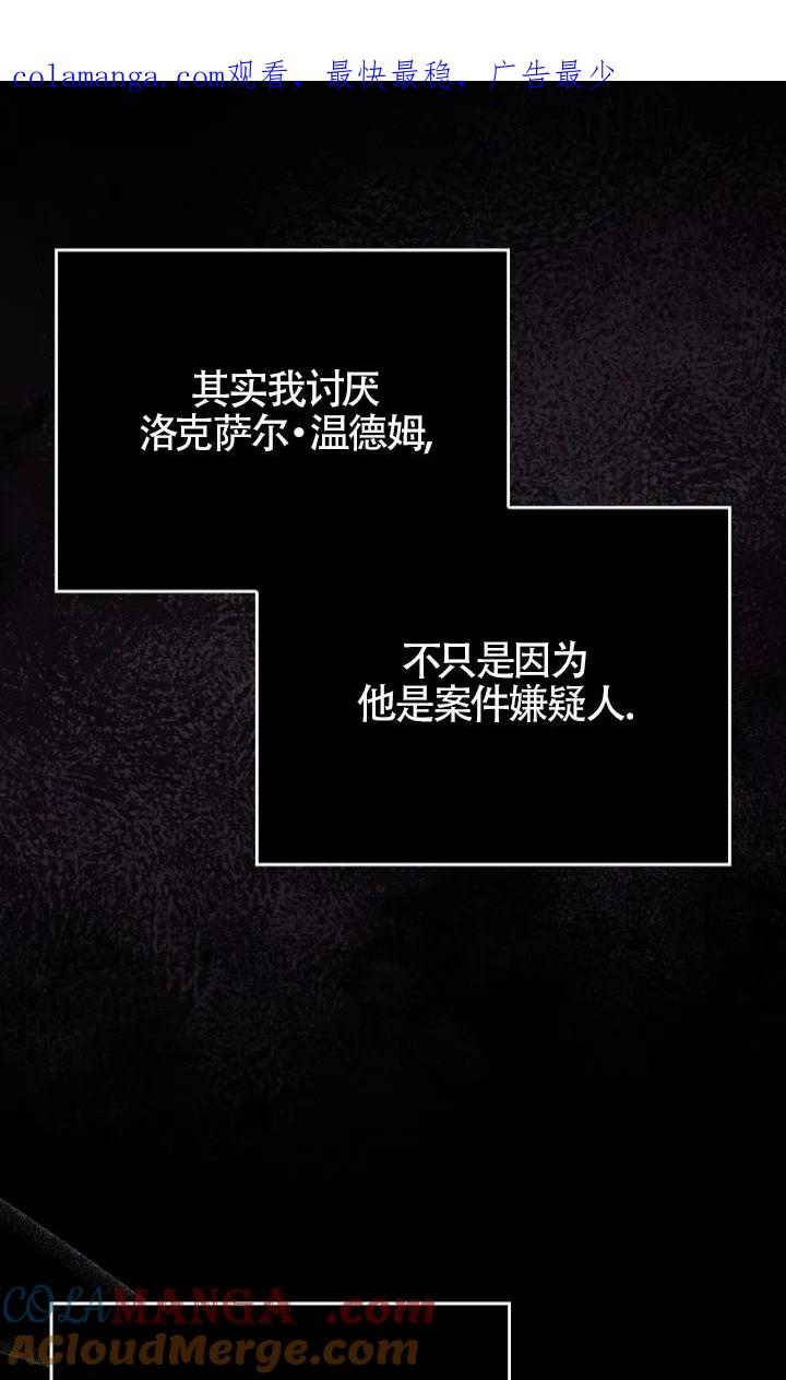 碰巧的救了你但我不负责 - 第34话 - 第1张图