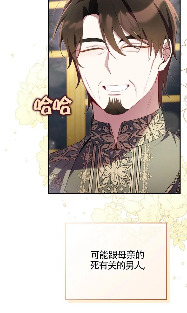 碰巧的救了你但我不负责 - 第34话 - 第50张图