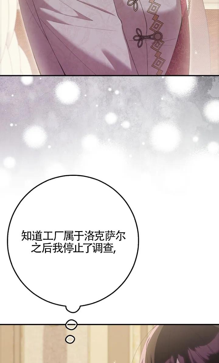 碰巧的救了你但我不负责 - 第34话 - 第23张图