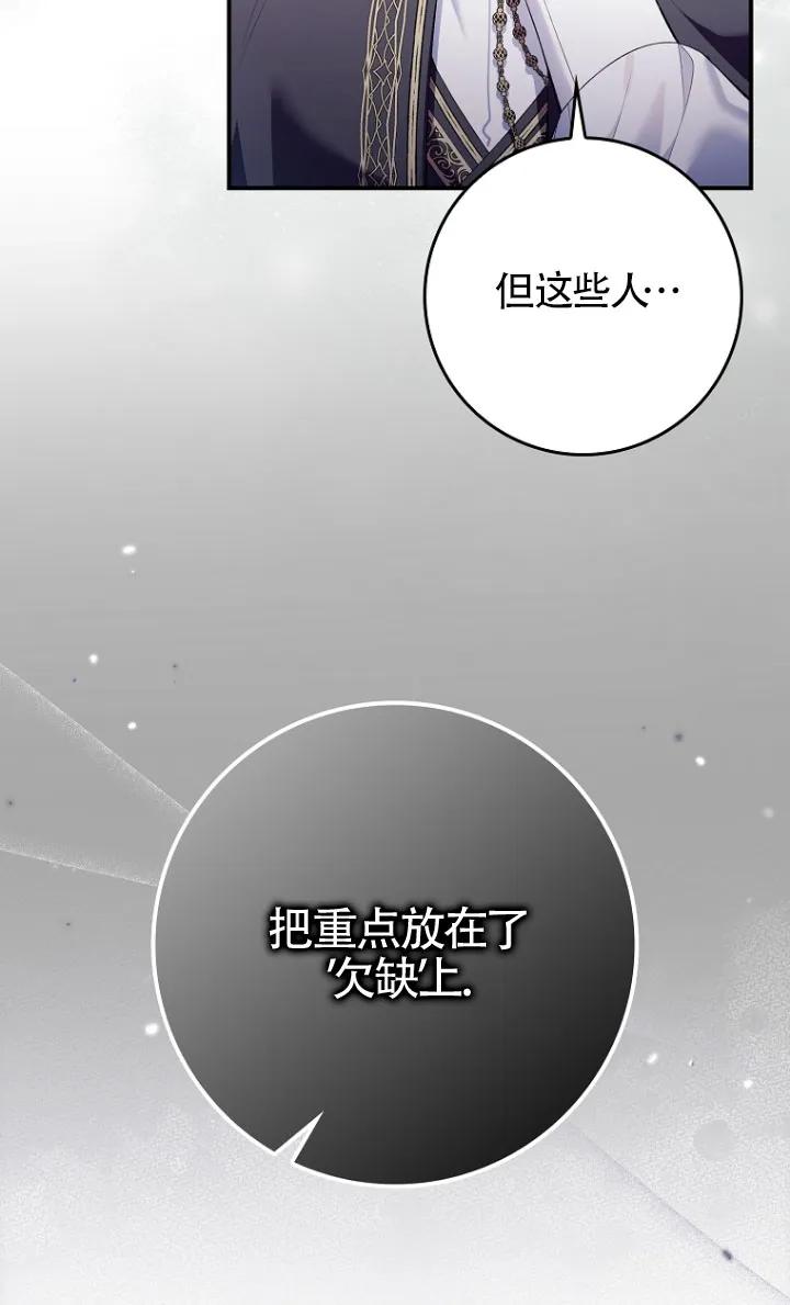 碰巧的救了你但我不负责 - 第34话 - 第18张图