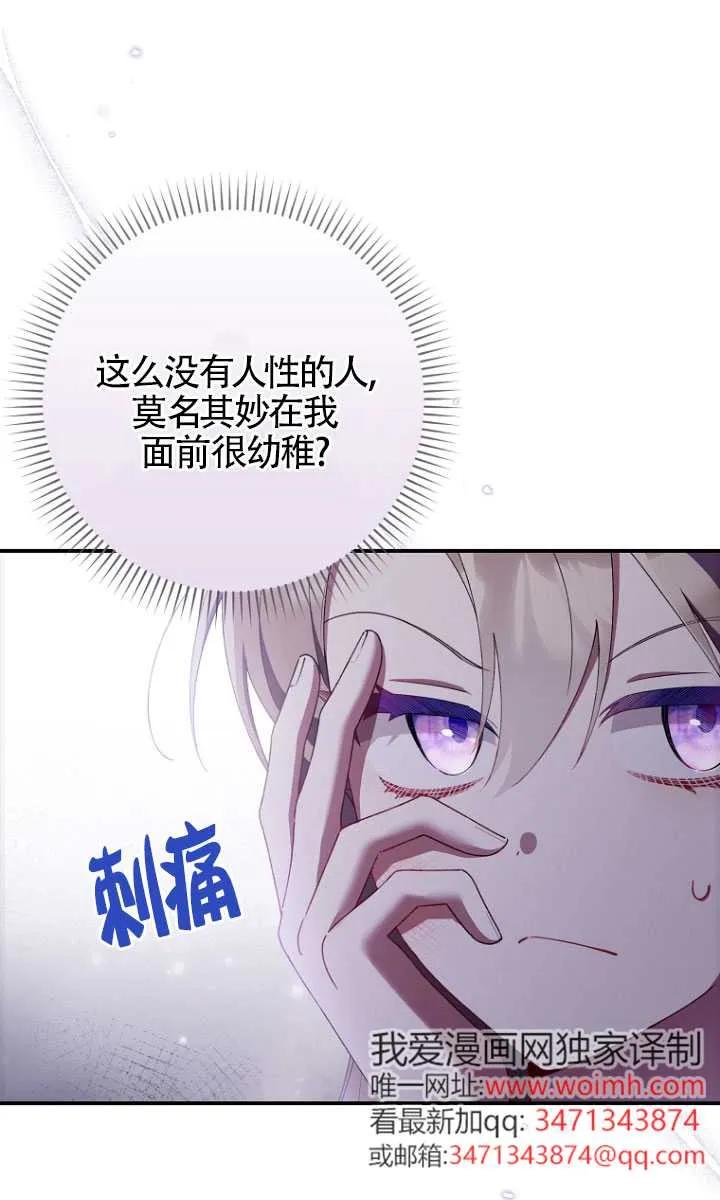 碰巧的救了你但我不负责 - 第34话 - 第35张图