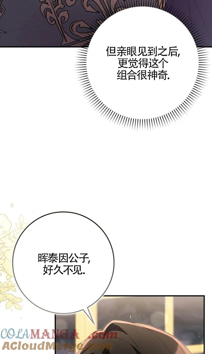 碰巧的救了你但我不负责 - 第34话 - 第49张图