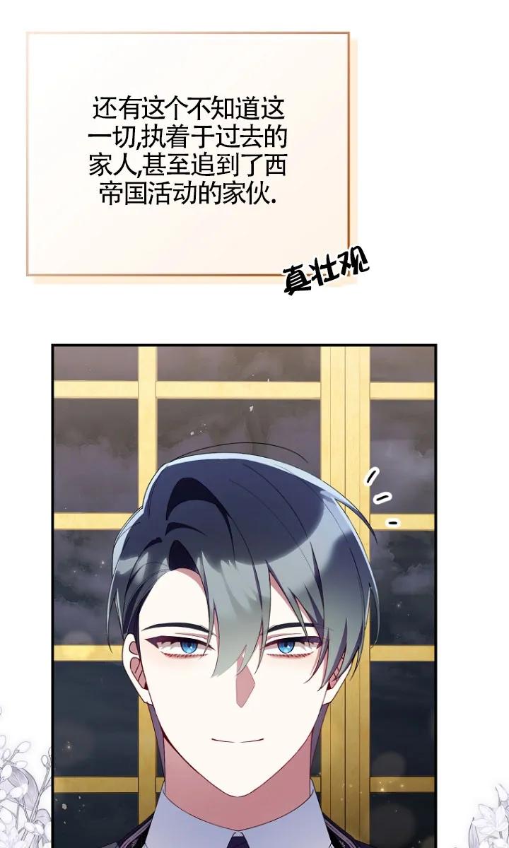 碰巧的救了你但我不负责 - 第34话 - 第51张图