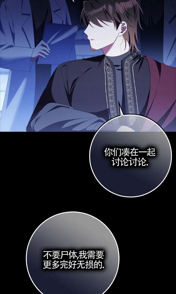 碰巧的救了你但我不负责 - 第34话 - 第67张图