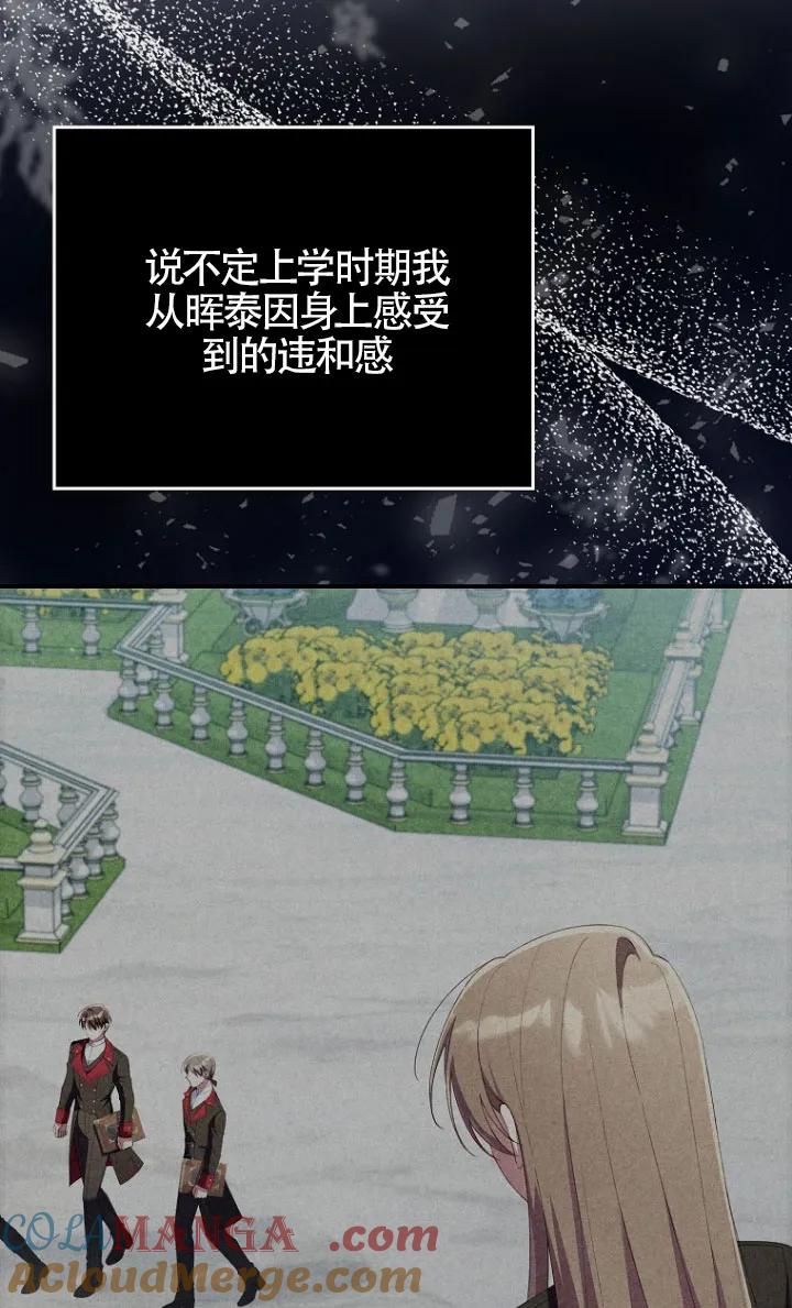 碰巧的救了你但我不负责 - 第34话 - 第25张图