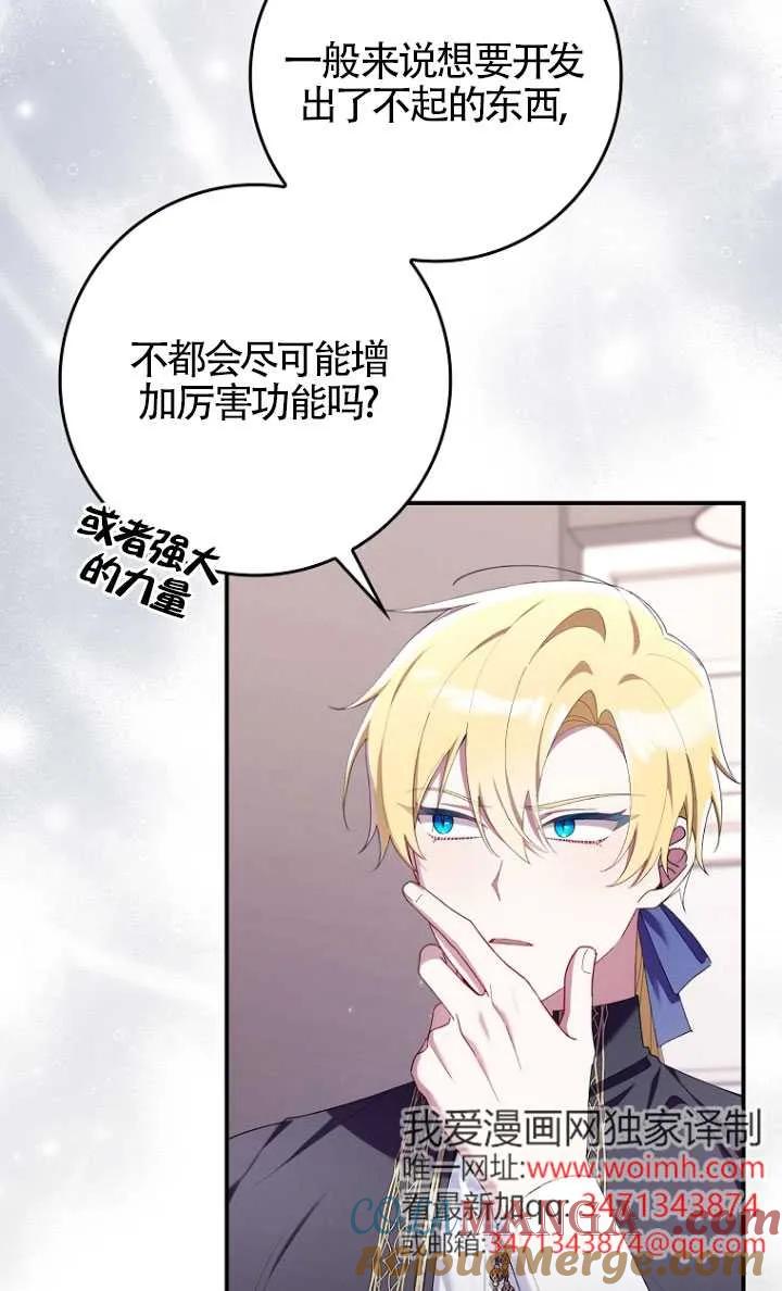 碰巧的救了你但我不负责 - 第34话 - 第17张图