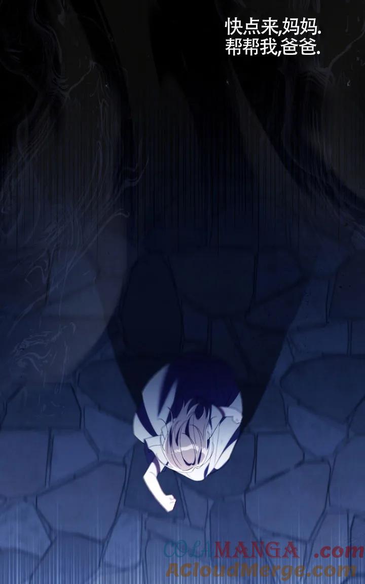 碰巧的救了你但我不负责 - 第34话 - 第77张图