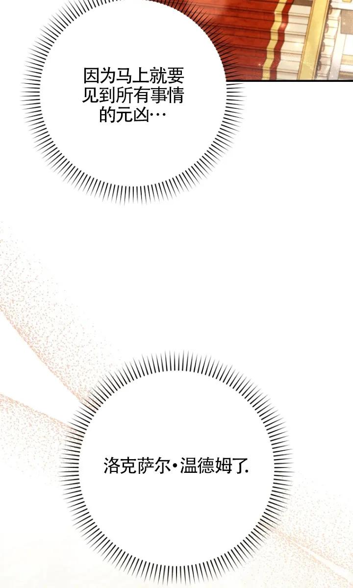碰巧的救了你但我不负责 - 第34话 - 第42张图
