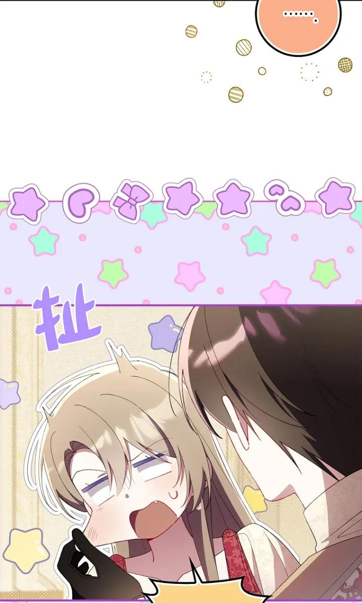 碰巧的救了你但我不负责 - 第34话 - 第31张图