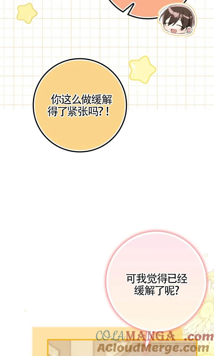 碰巧的救了你但我不负责 - 第34话 - 第33张图