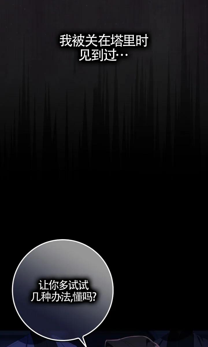 碰巧的救了你但我不负责 - 第34话 - 第66张图