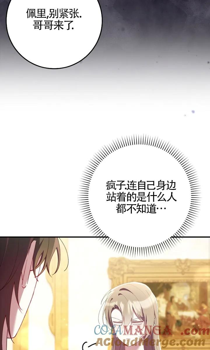 碰巧的救了你但我不负责 - 第34话 - 第53张图