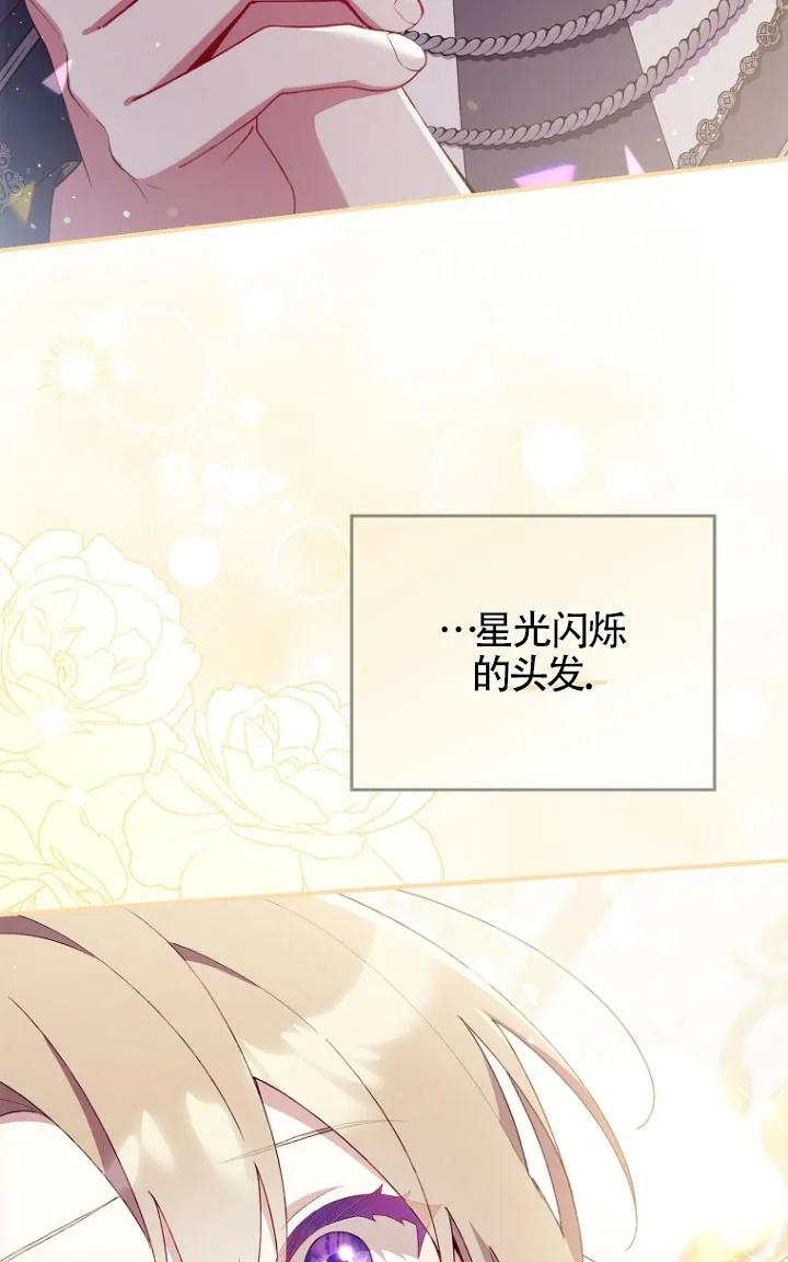 碰巧的救了你但我不负责 - 第34话 - 第83张图