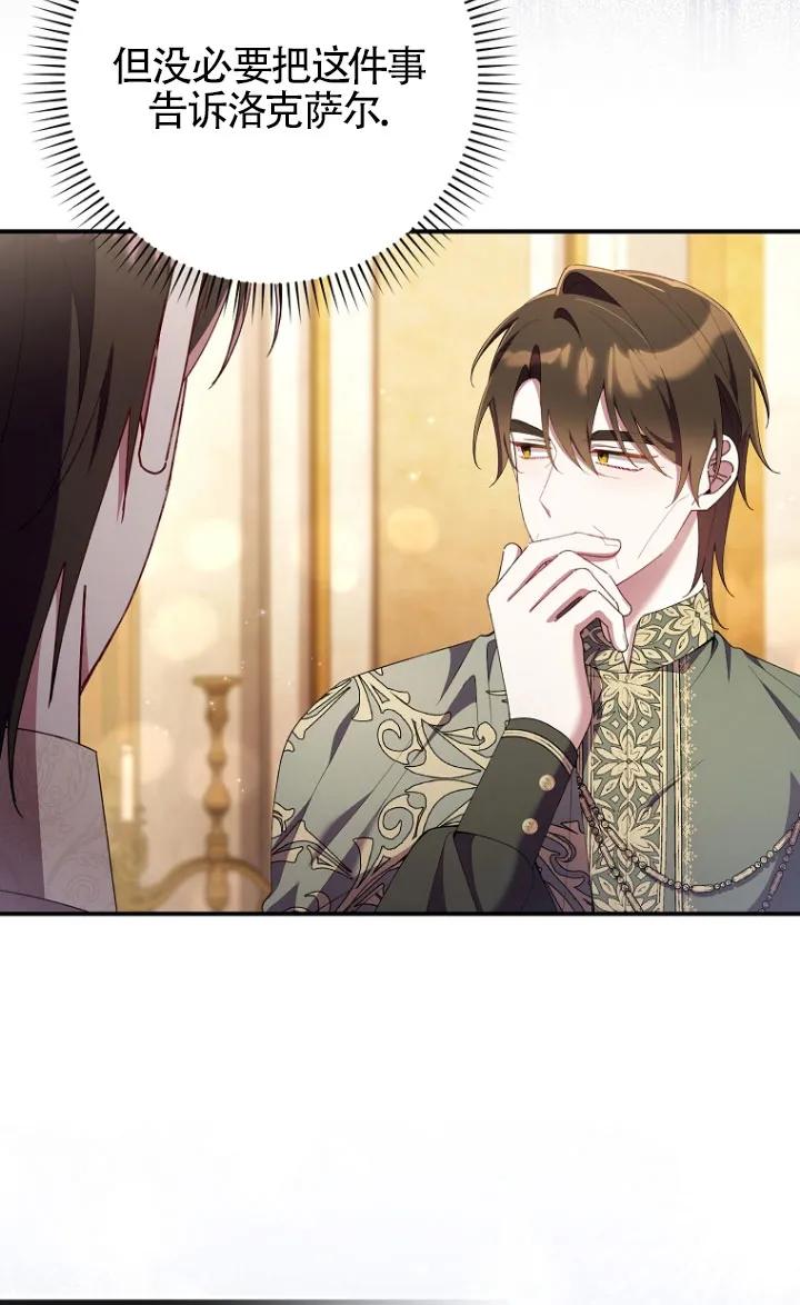 碰巧的救了你但我不负责 - 第35话 - 第66张图