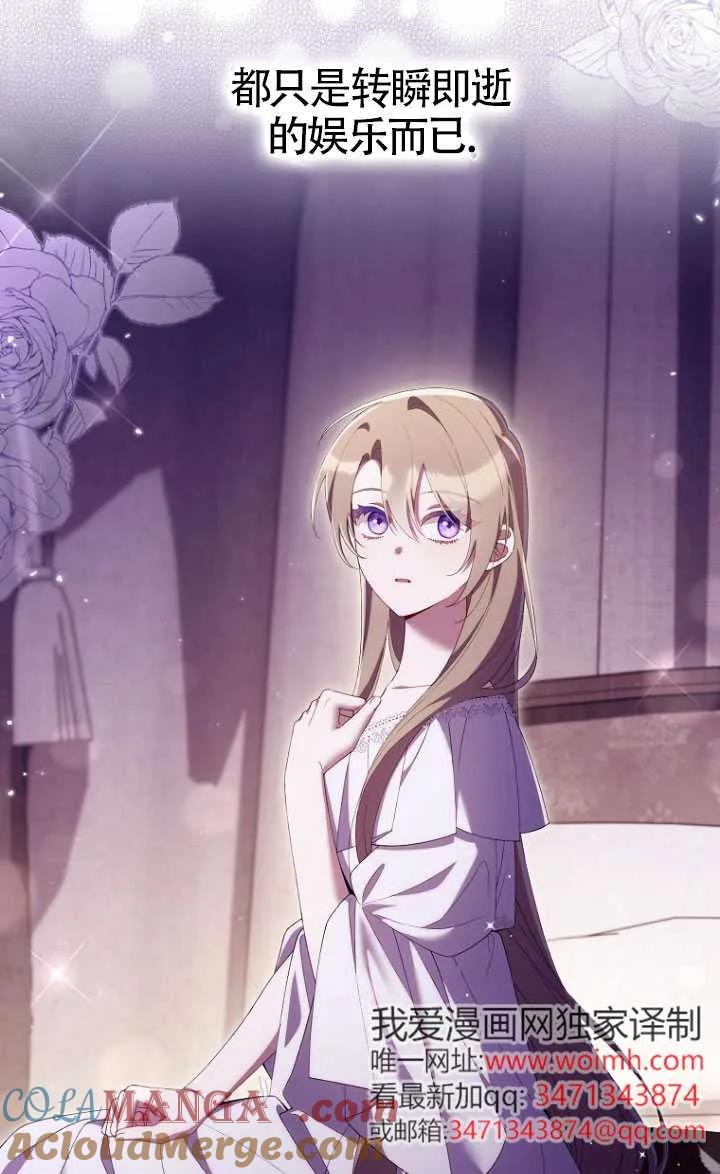 碰巧的救了你但我不负责 - 第35话 - 第73张图