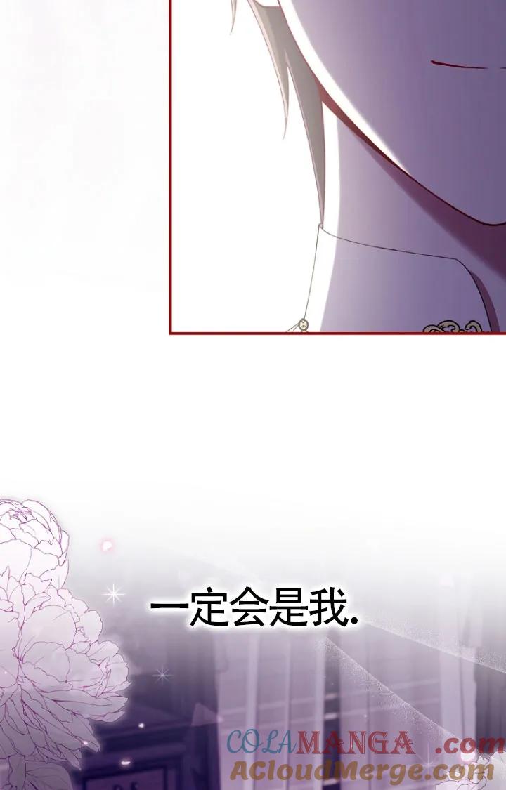 碰巧的救了你但我不负责 - 第35话 - 第97张图