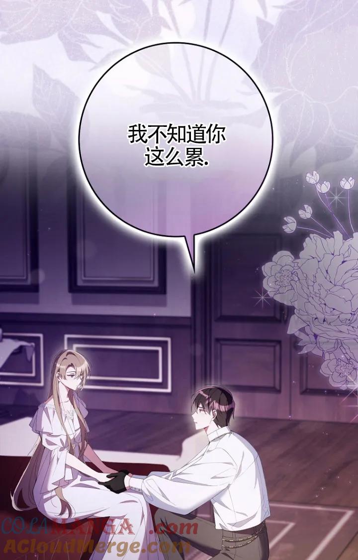 碰巧的救了你但我不负责 - 第35话 - 第77张图