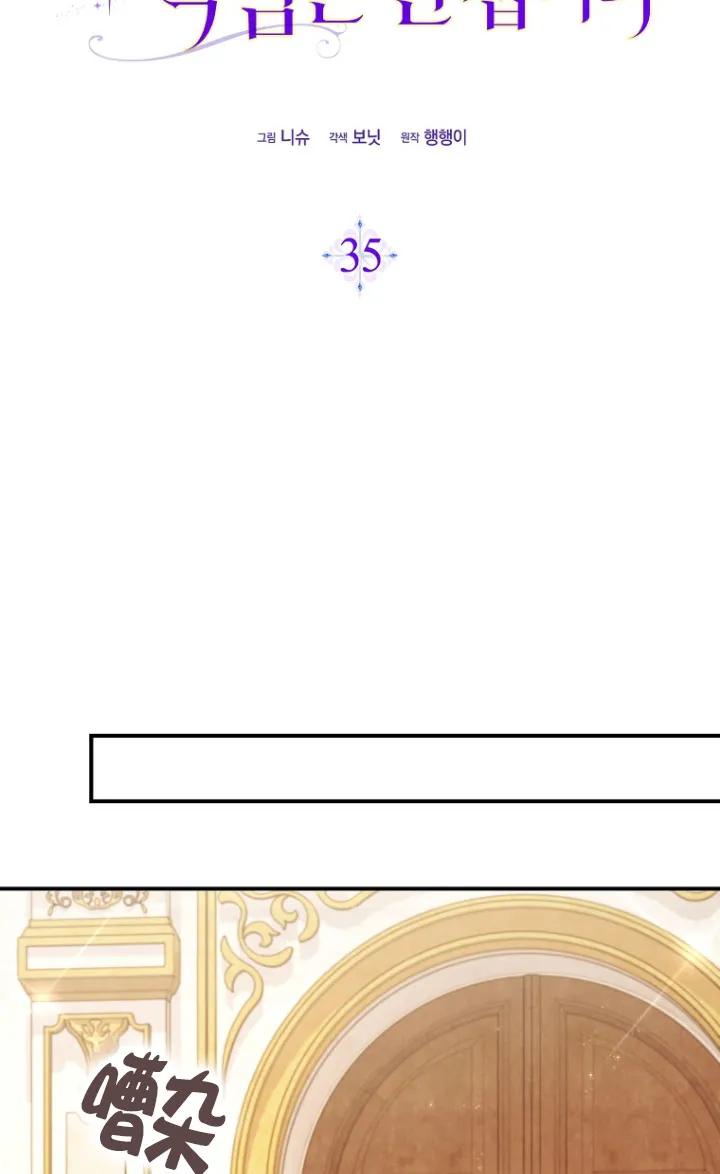 碰巧的救了你但我不负责 - 第35话 - 第56张图