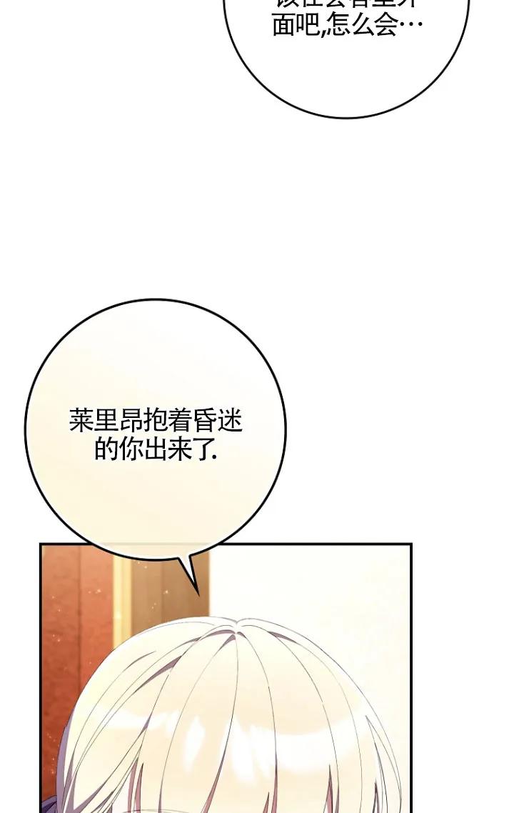 碰巧的救了你但我不负责 - 第35话 - 第42张图