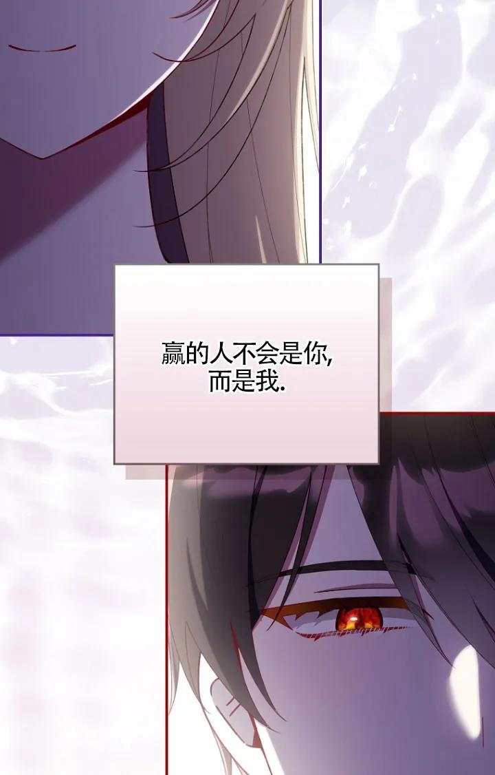 碰巧的救了你但我不负责 - 第35话 - 第96张图