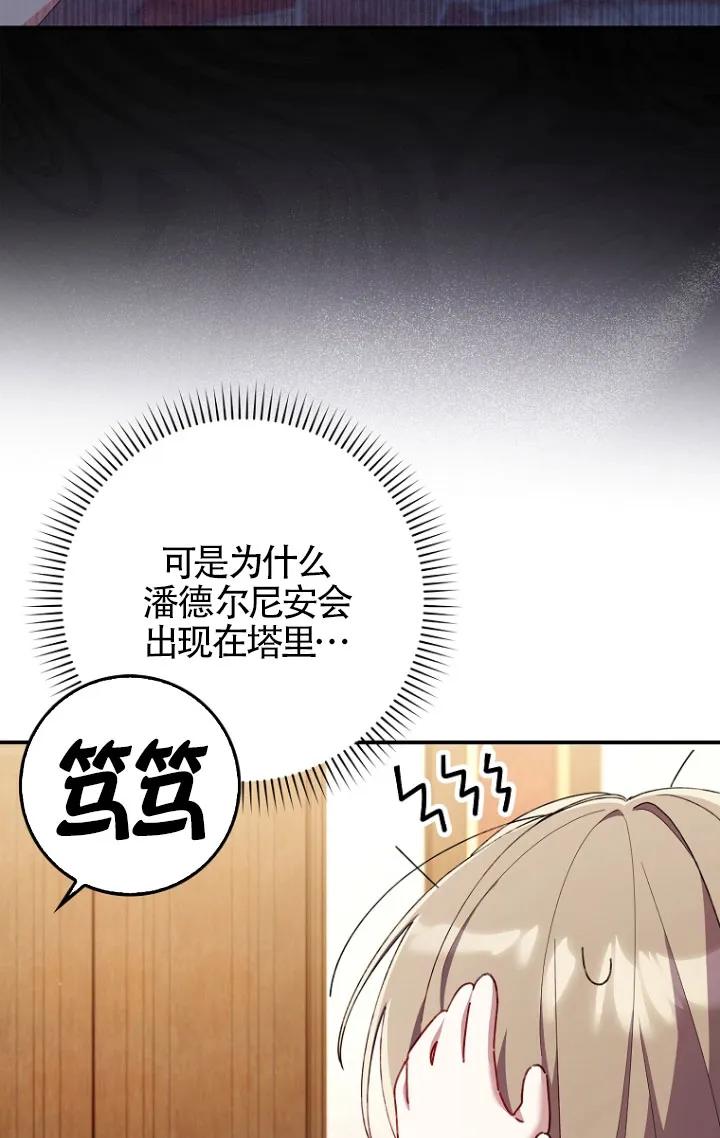 碰巧的救了你但我不负责 - 第35话 - 第36张图