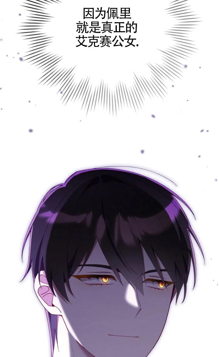 碰巧的救了你但我不负责 - 第35话 - 第64张图