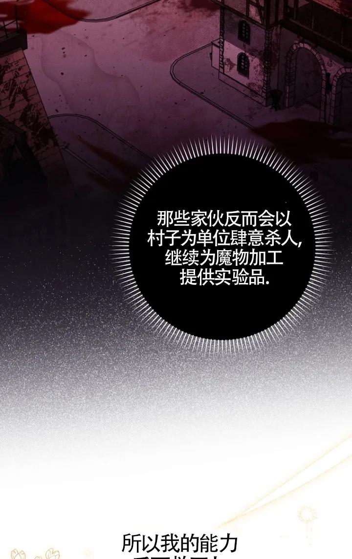 碰巧的救了你但我不负责 - 第35话 - 第23张图