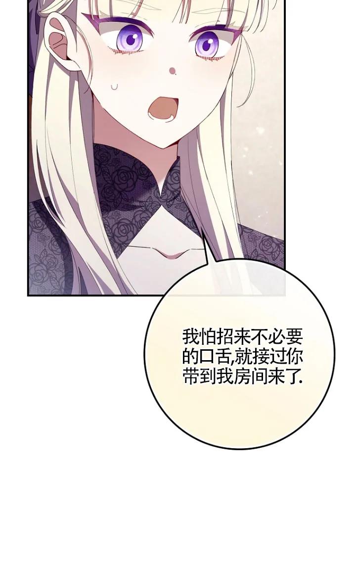 碰巧的救了你但我不负责 - 第35话 - 第43张图