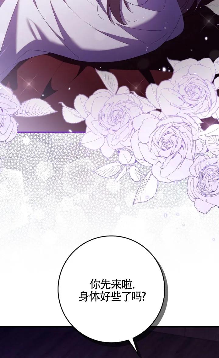 碰巧的救了你但我不负责 - 第35话 - 第74张图