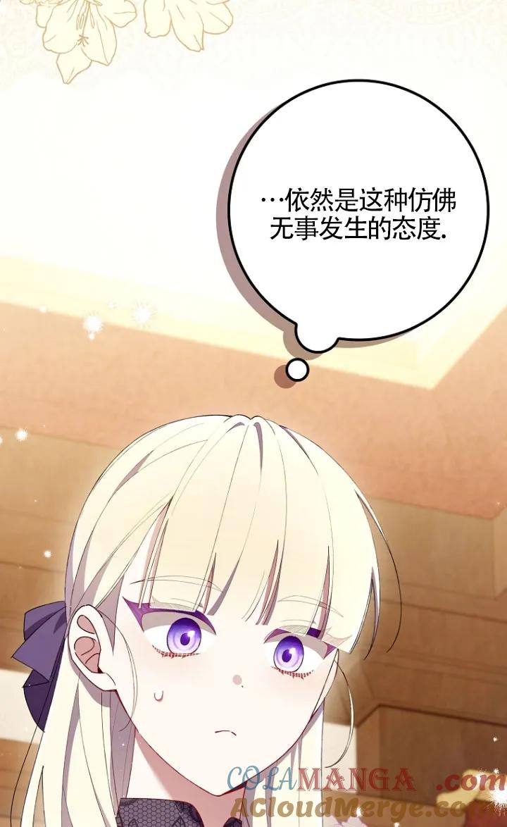 碰巧的救了你但我不负责 - 第35话 - 第53张图