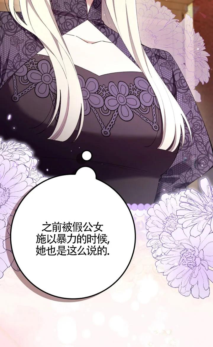 碰巧的救了你但我不负责 - 第35话 - 第54张图