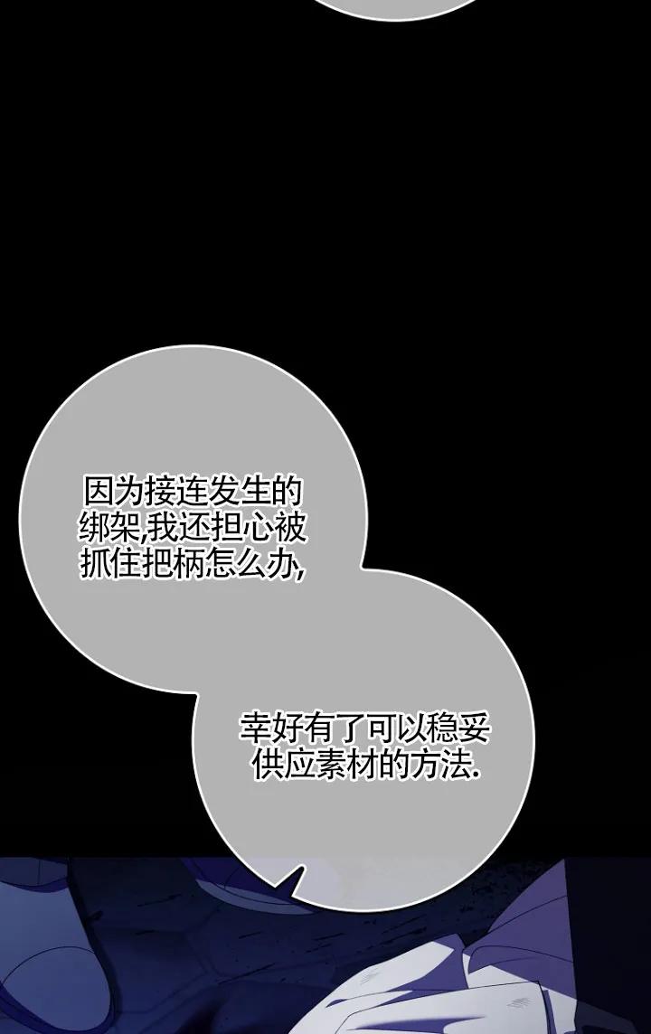 碰巧的救了你但我不负责 - 第35话 - 第12张图