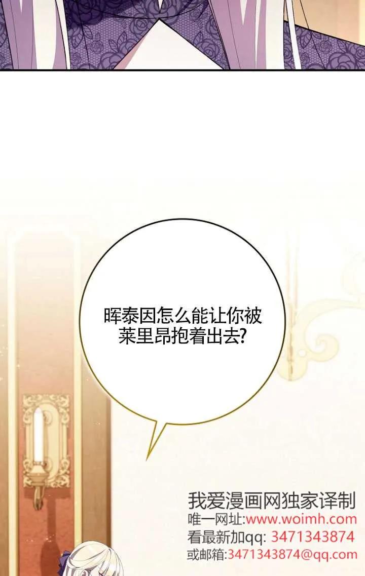 碰巧的救了你但我不负责 - 第35话 - 第46张图