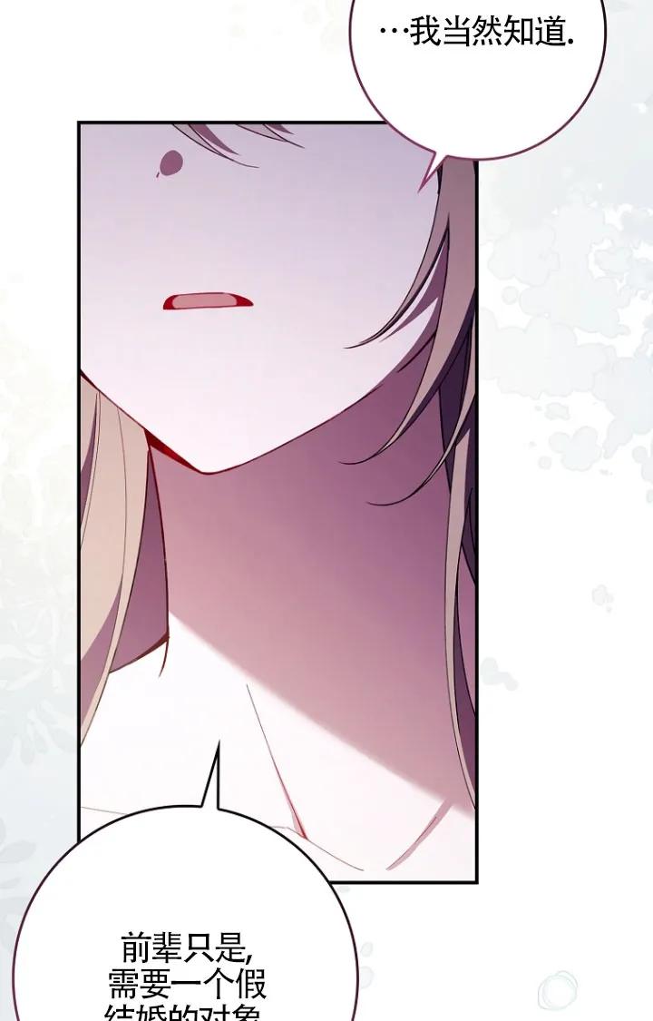 碰巧的救了你但我不负责 - 第35话 - 第84张图