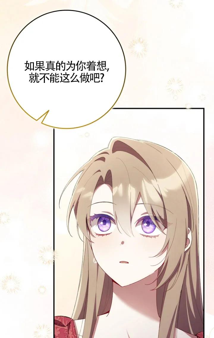 碰巧的救了你但我不负责 - 第35话 - 第48张图