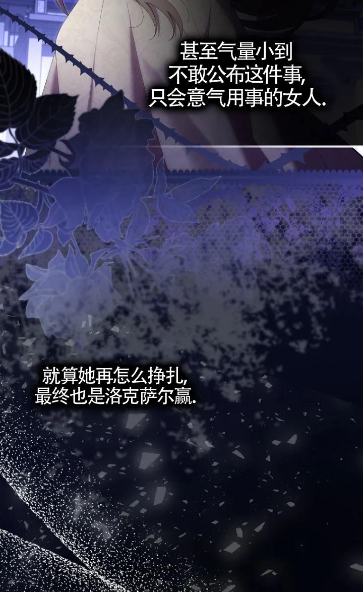 碰巧的救了你但我不负责 - 第35话 - 第68张图