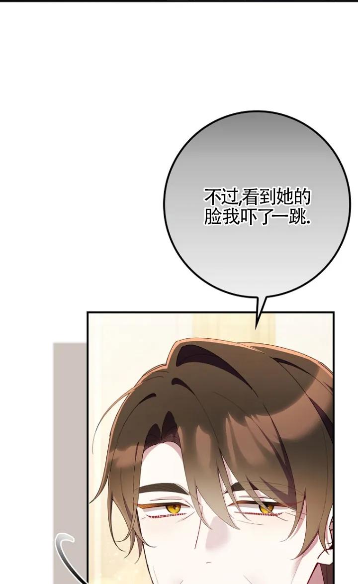 碰巧的救了你但我不负责 - 第35话 - 第59张图