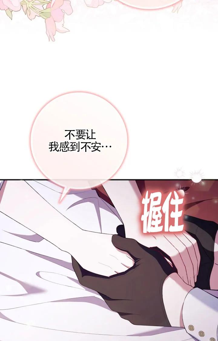 碰巧的救了你但我不负责 - 第35话 - 第90张图