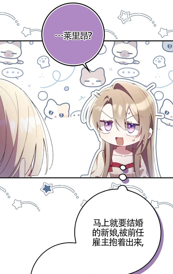 碰巧的救了你但我不负责 - 第35话 - 第44张图