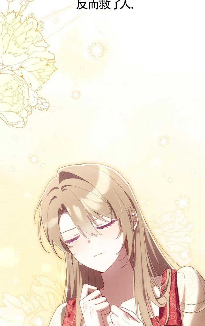 碰巧的救了你但我不负责 - 第35话 - 第24张图