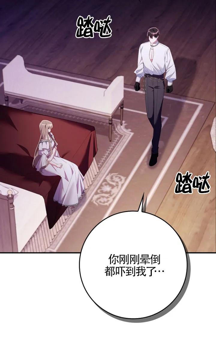 碰巧的救了你但我不负责 - 第35话 - 第75张图