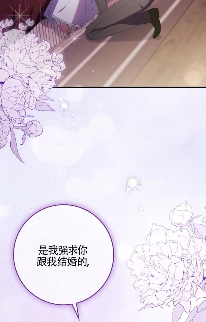 碰巧的救了你但我不负责 - 第35话 - 第78张图