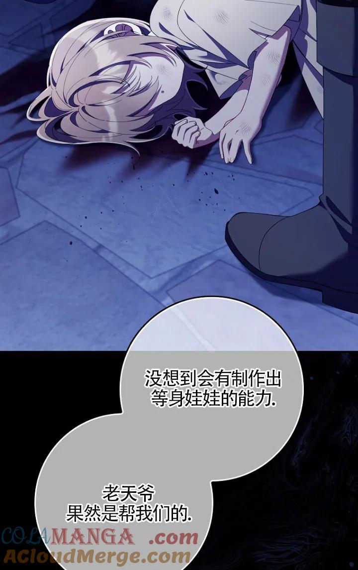 碰巧的救了你但我不负责 - 第35话 - 第13张图