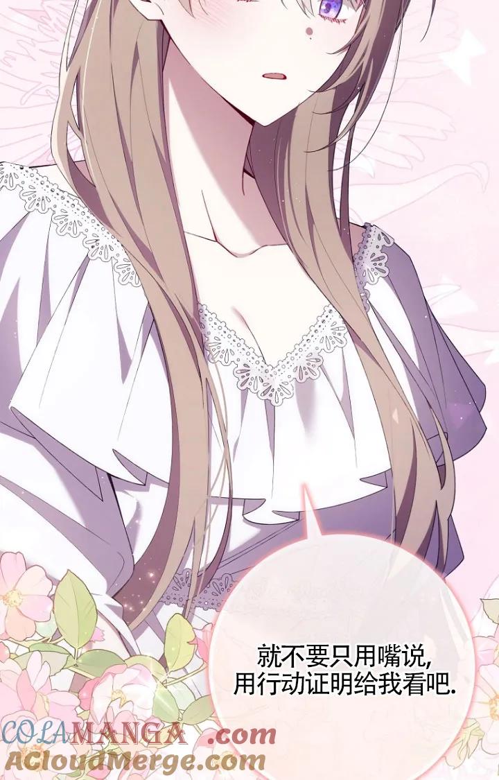 碰巧的救了你但我不负责 - 第35话 - 第89张图