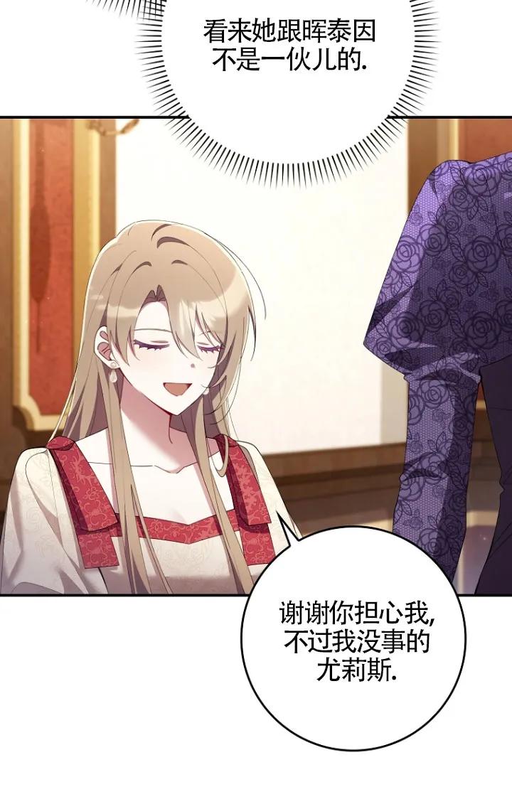 碰巧的救了你但我不负责 - 第35话 - 第50张图