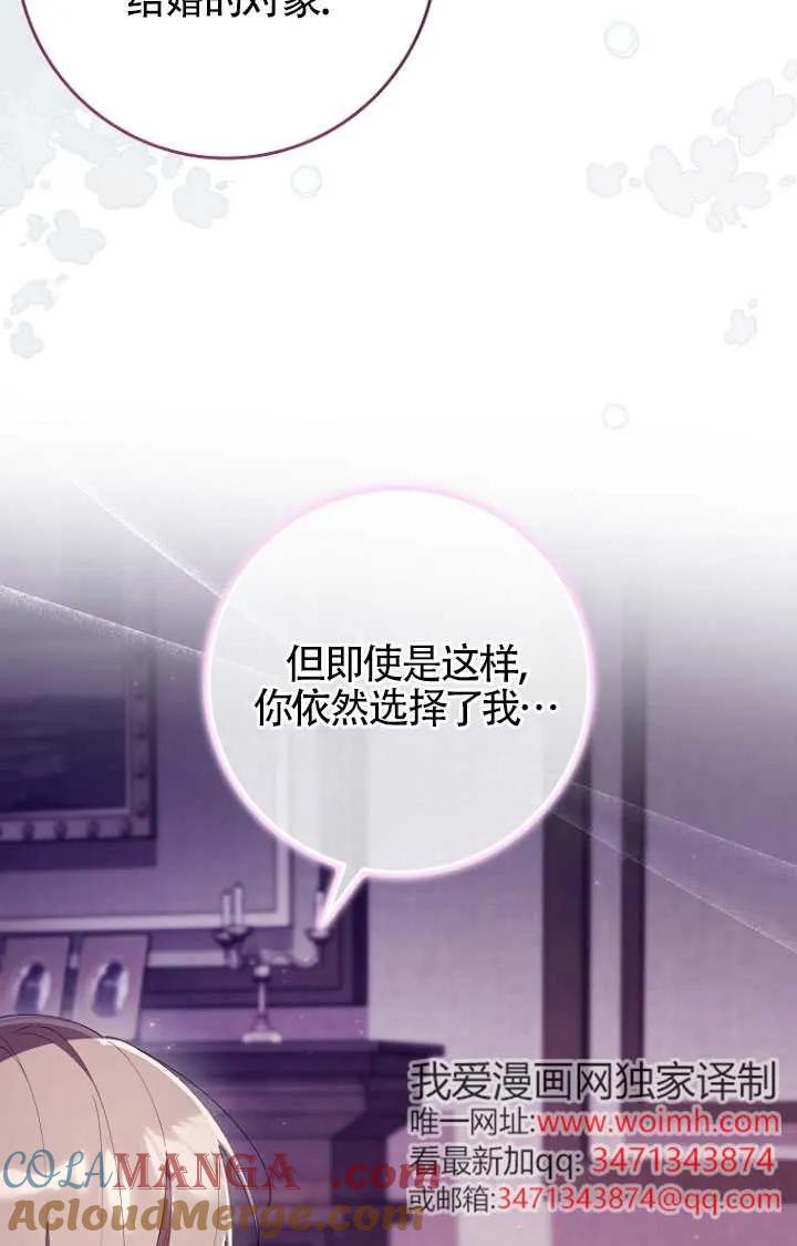 碰巧的救了你但我不负责 - 第35话 - 第85张图