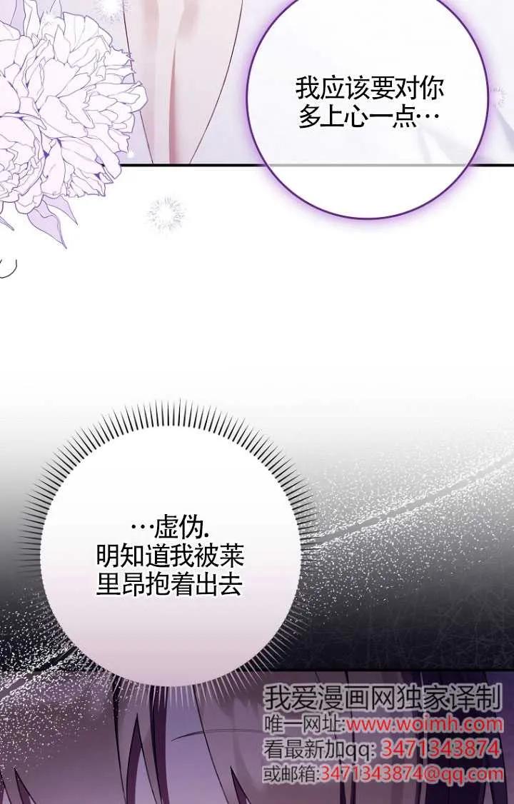 碰巧的救了你但我不负责 - 第35话 - 第80张图