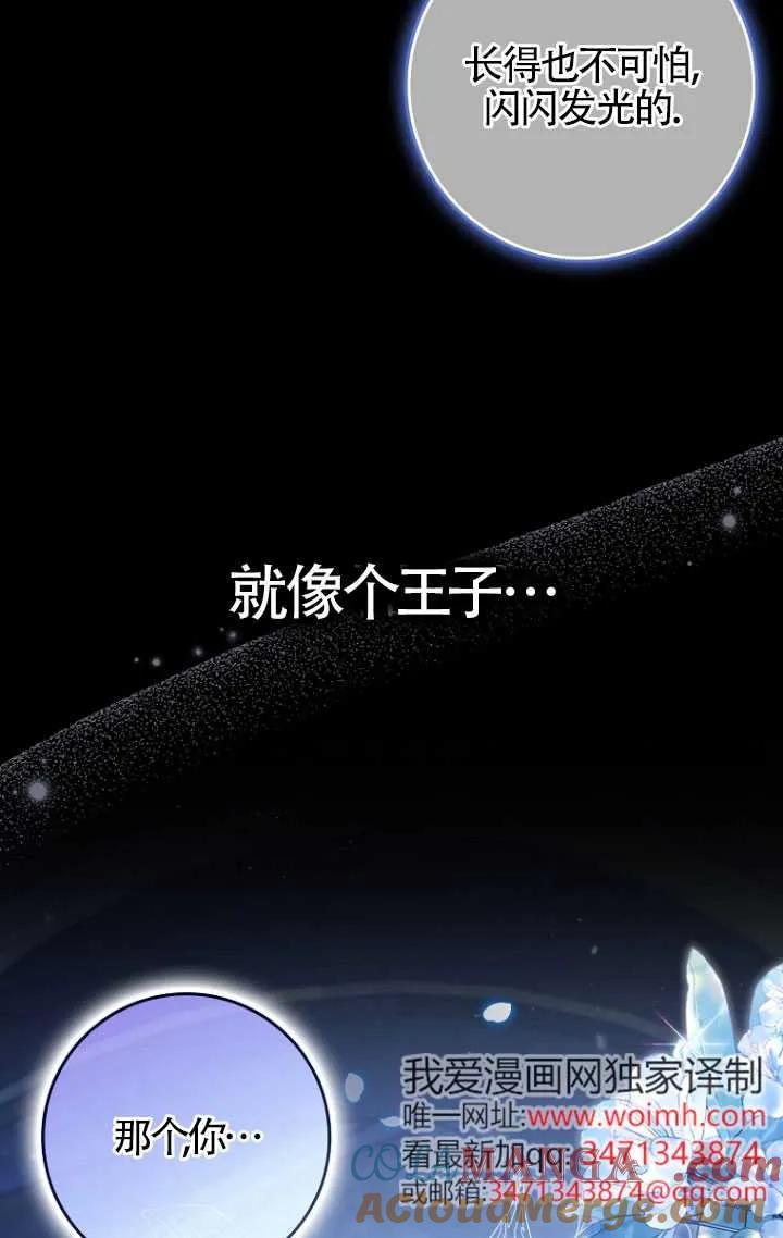 碰巧的救了你但我不负责 - 第35话 - 第29张图