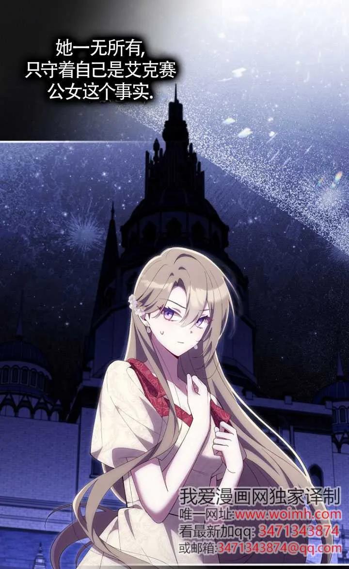 碰巧的救了你但我不负责 - 第35话 - 第67张图