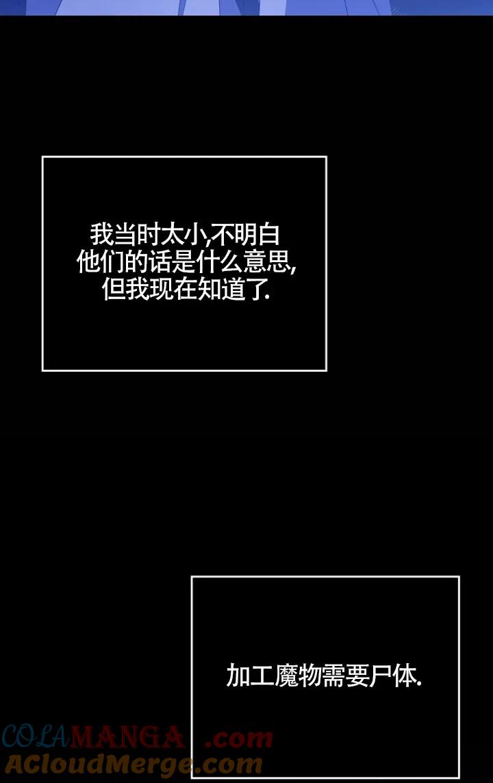 碰巧的救了你但我不负责 - 第35话 - 第17张图